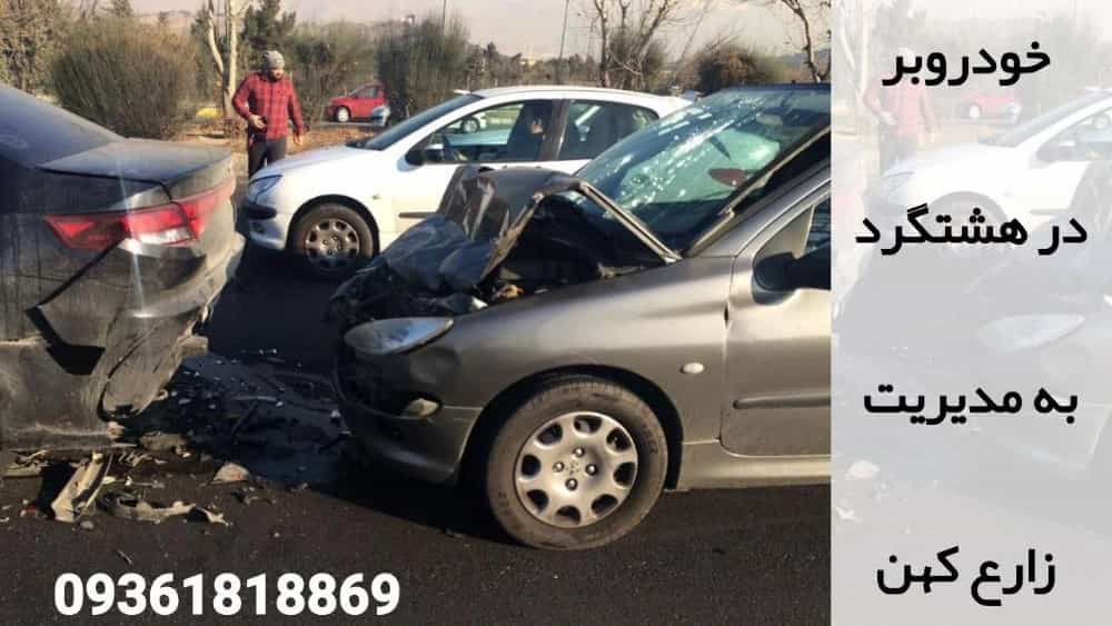 خودروبر در شهر جدید هشتگرد