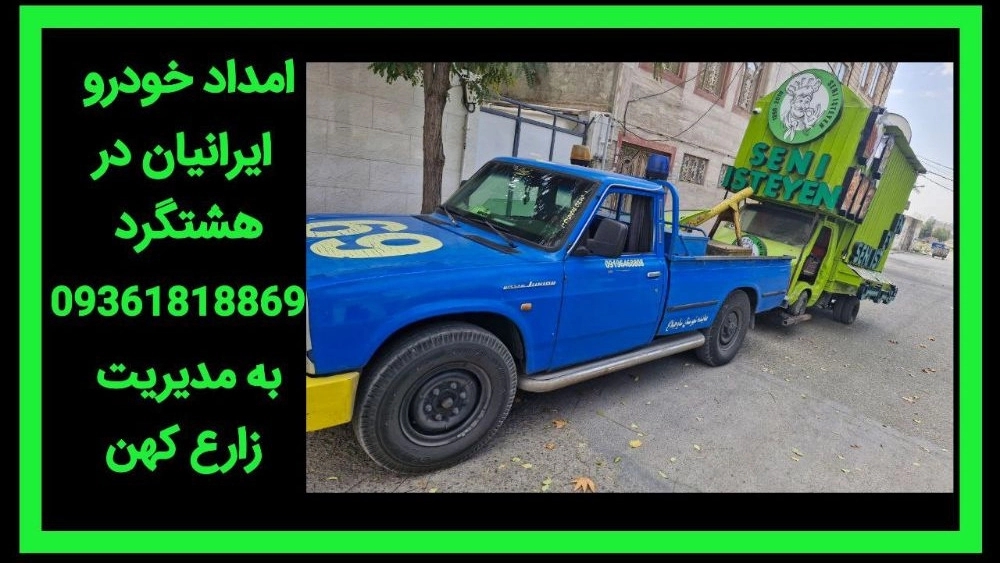 Car assistance in Kordan Karaj Car assistance in Kordan Karaj